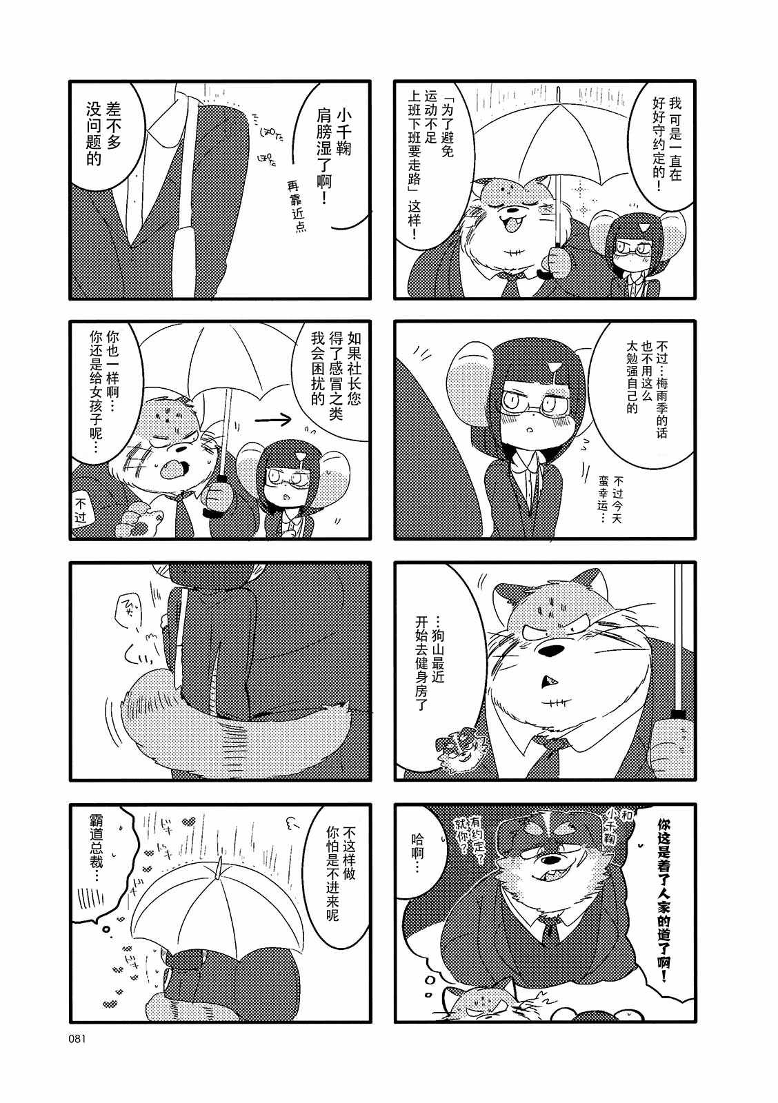 《猫俣社长和小千鞠》漫画 011集