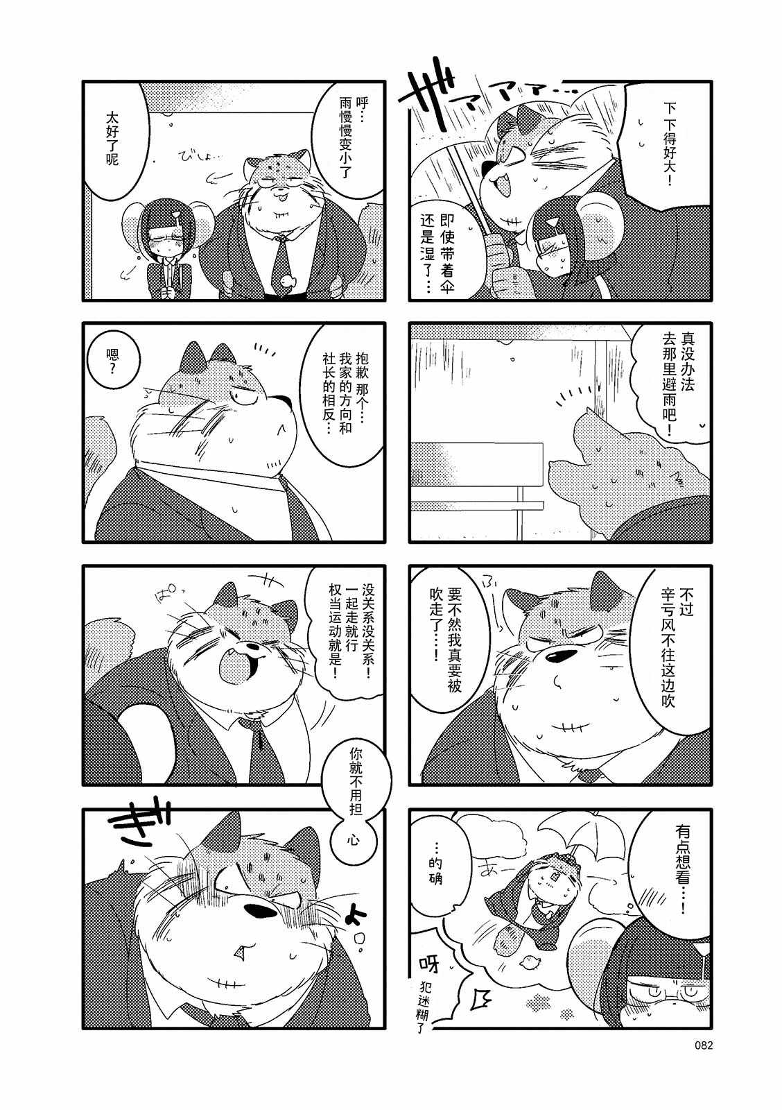 《猫俣社长和小千鞠》漫画 011集