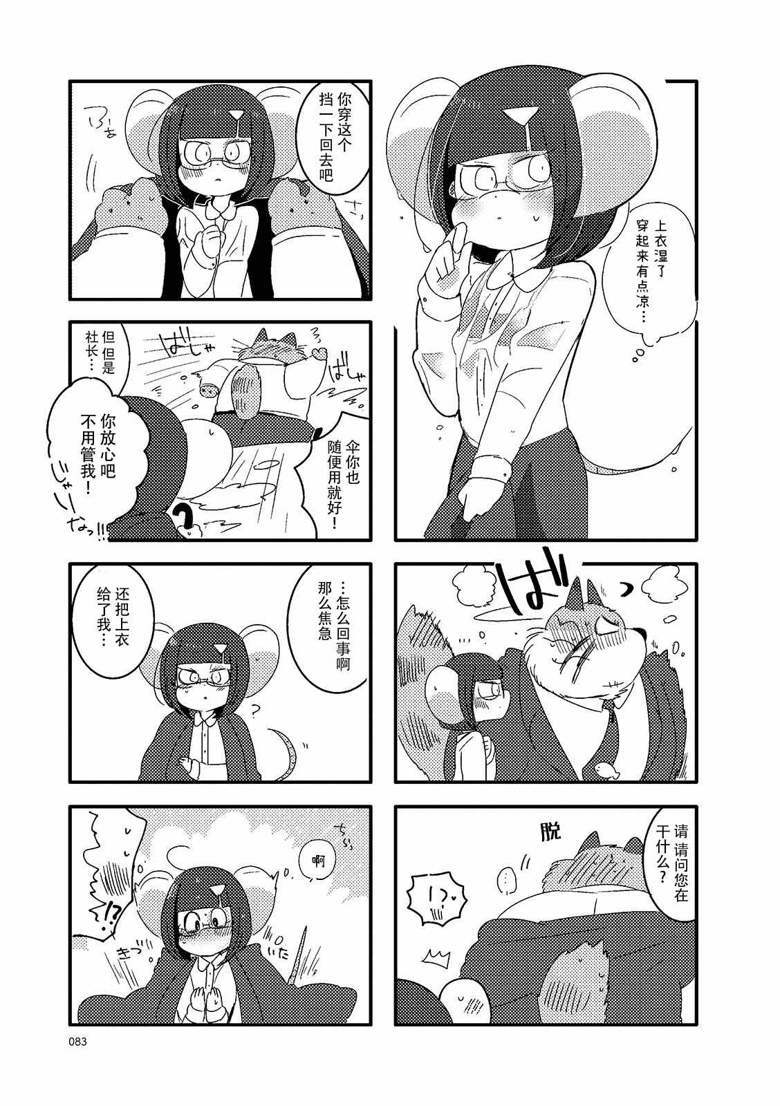 《猫俣社长和小千鞠》漫画 011集