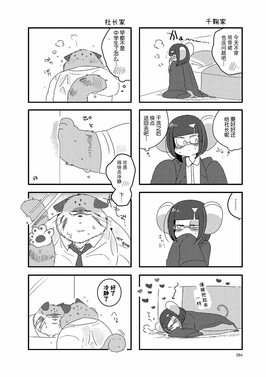 《猫俣社长和小千鞠》漫画 011集