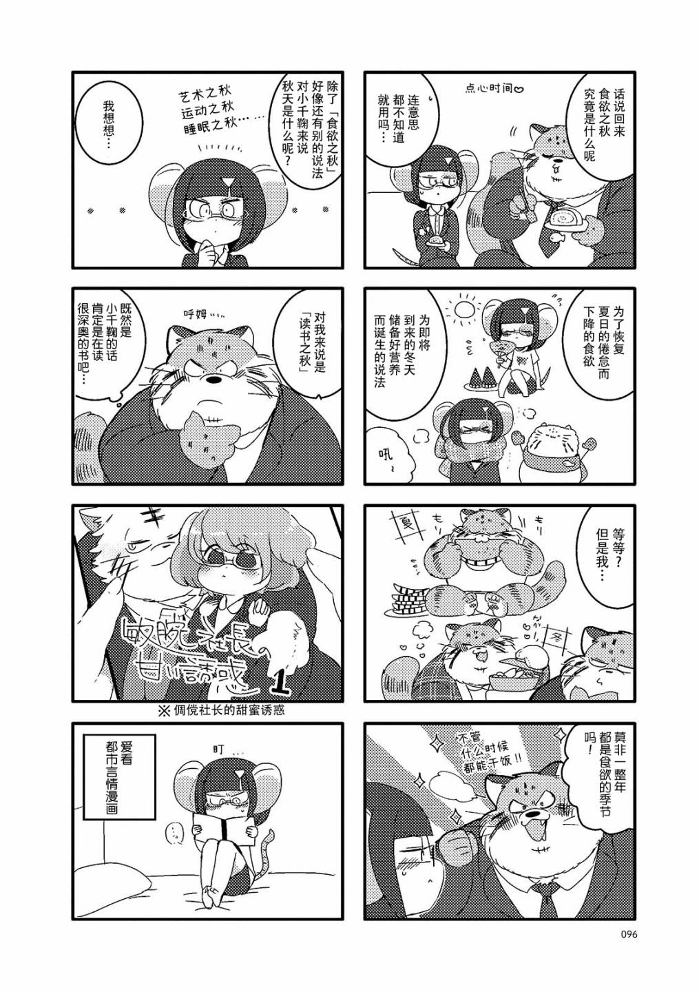 《猫俣社长和小千鞠》漫画 013集