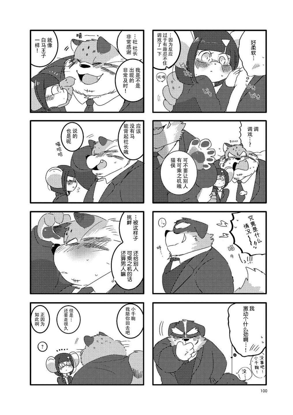 《猫俣社长和小千鞠》漫画 013集