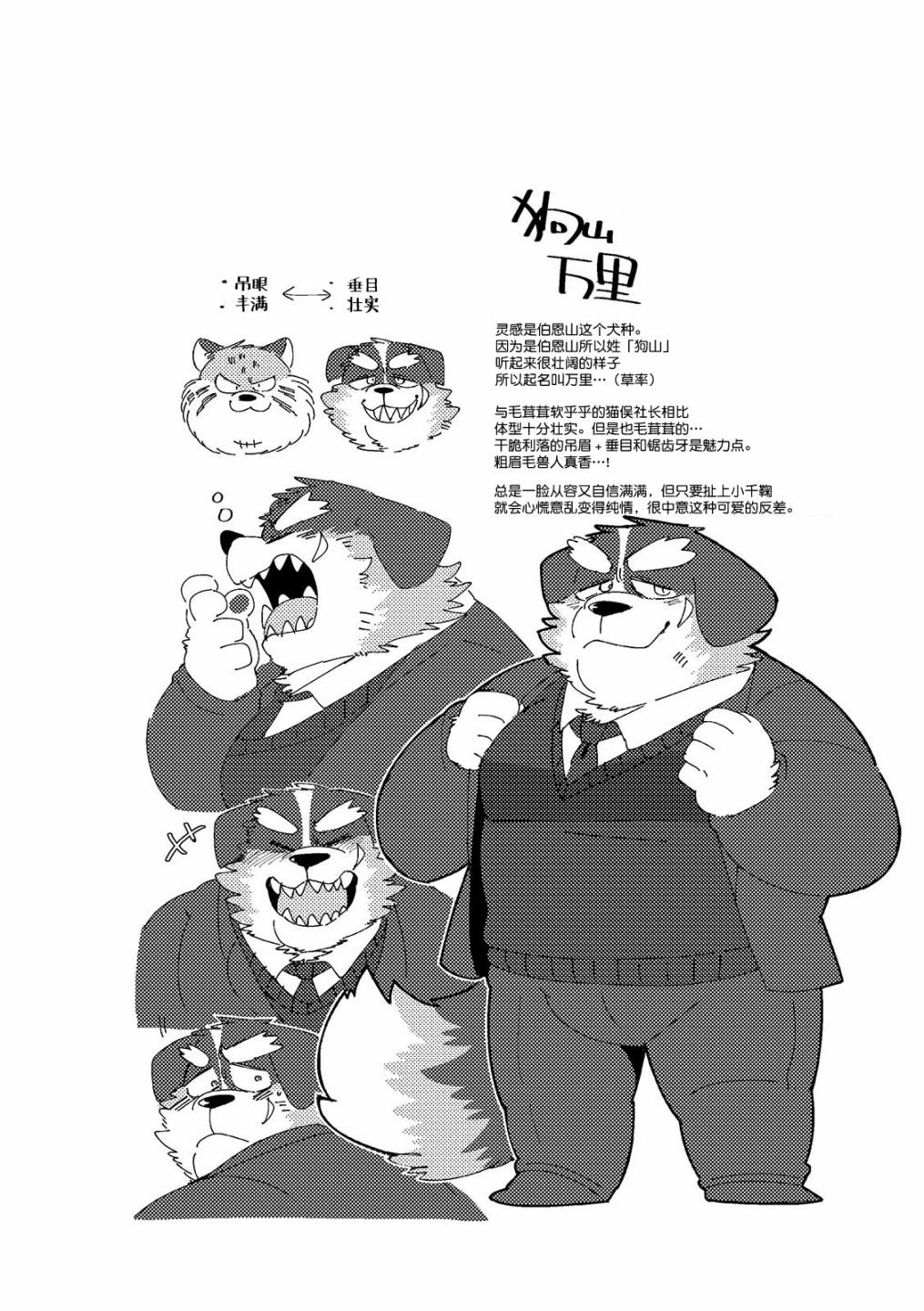 《猫俣社长和小千鞠》漫画 013集