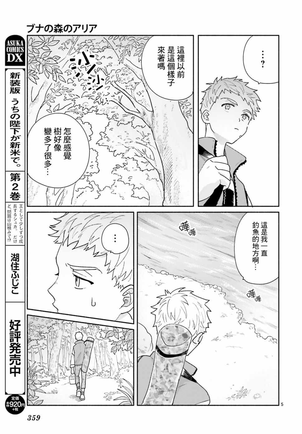 《山毛榉森林的亚莉亚》漫画 002集