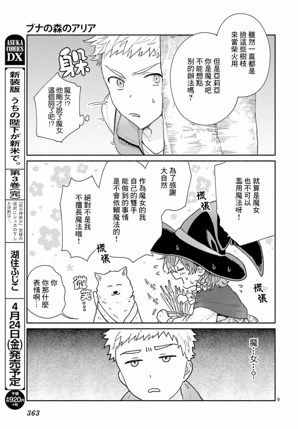 《山毛榉森林的亚莉亚》漫画 002集