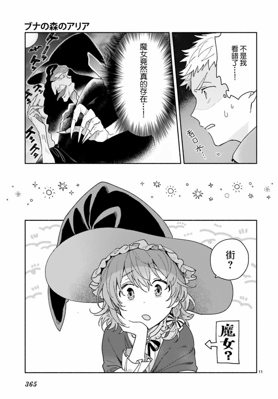 《山毛榉森林的亚莉亚》漫画 002集