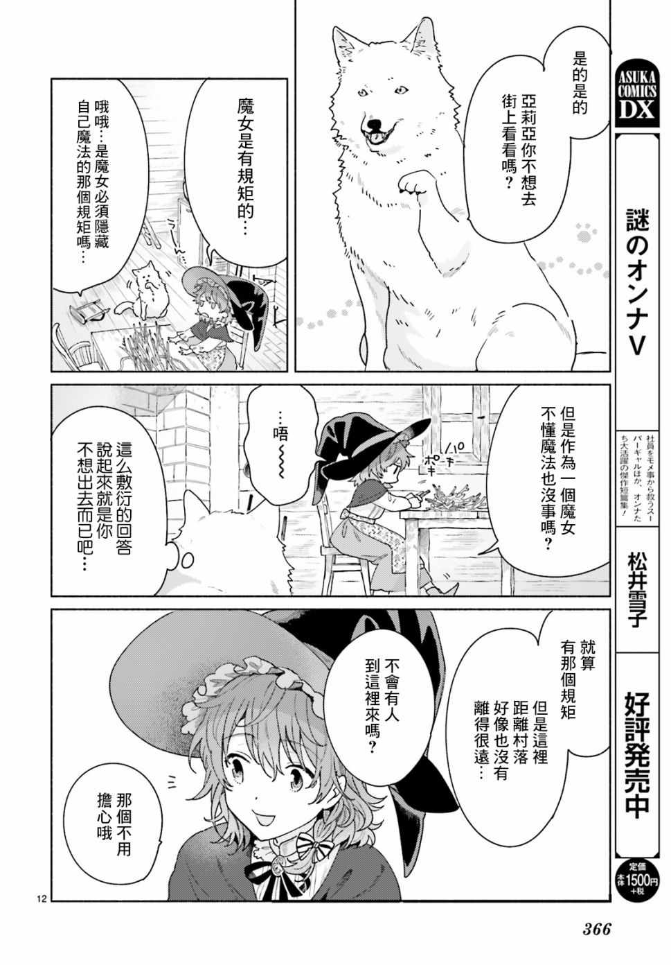 《山毛榉森林的亚莉亚》漫画 002集