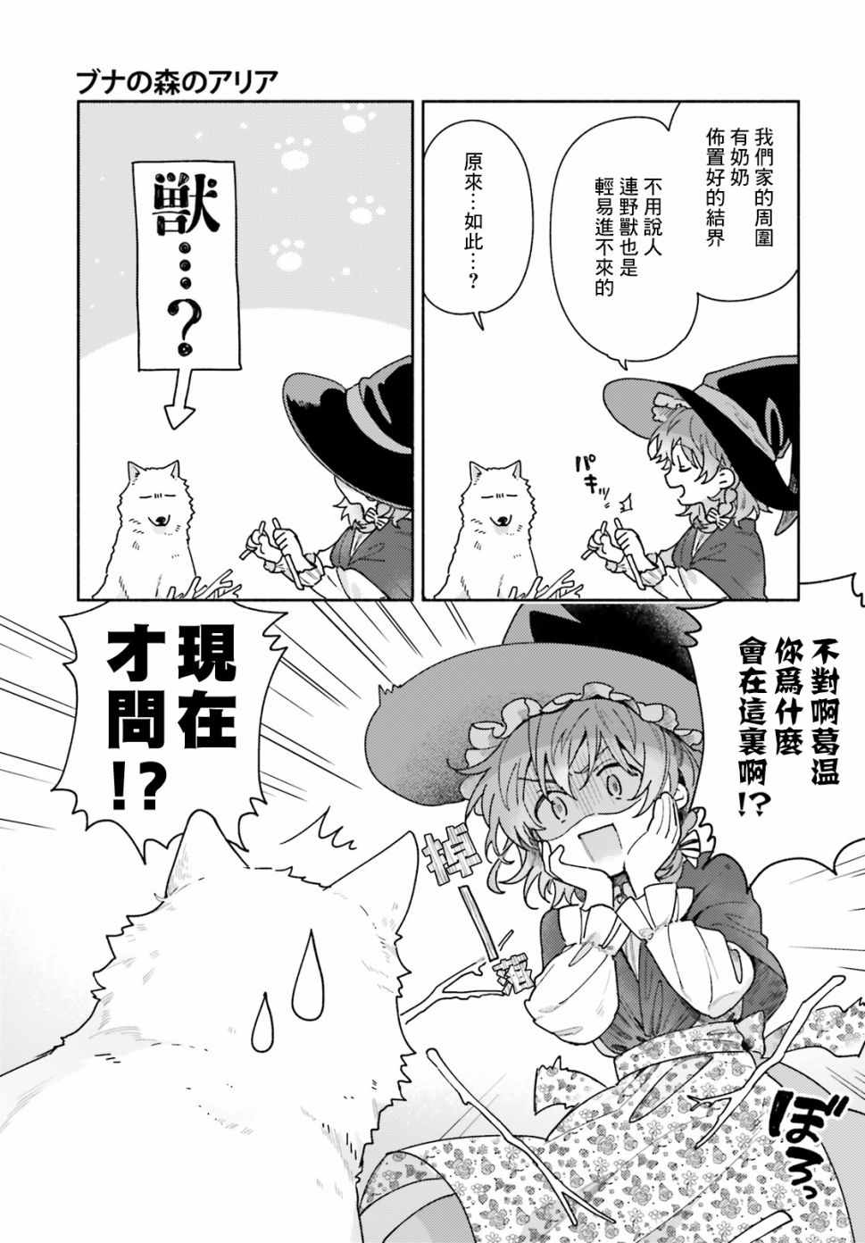 《山毛榉森林的亚莉亚》漫画 002集