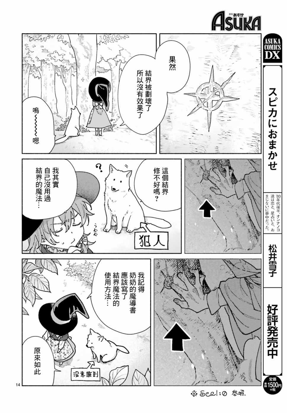 《山毛榉森林的亚莉亚》漫画 002集