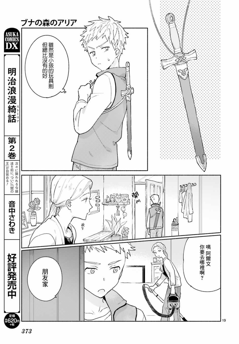 《山毛榉森林的亚莉亚》漫画 002集