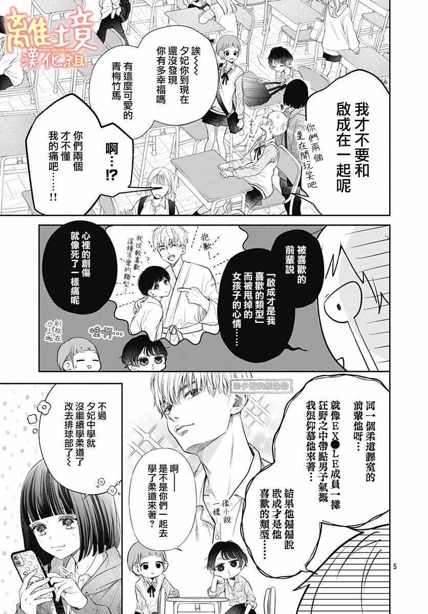 《我身边可爱的青梅竹马》漫画 短篇