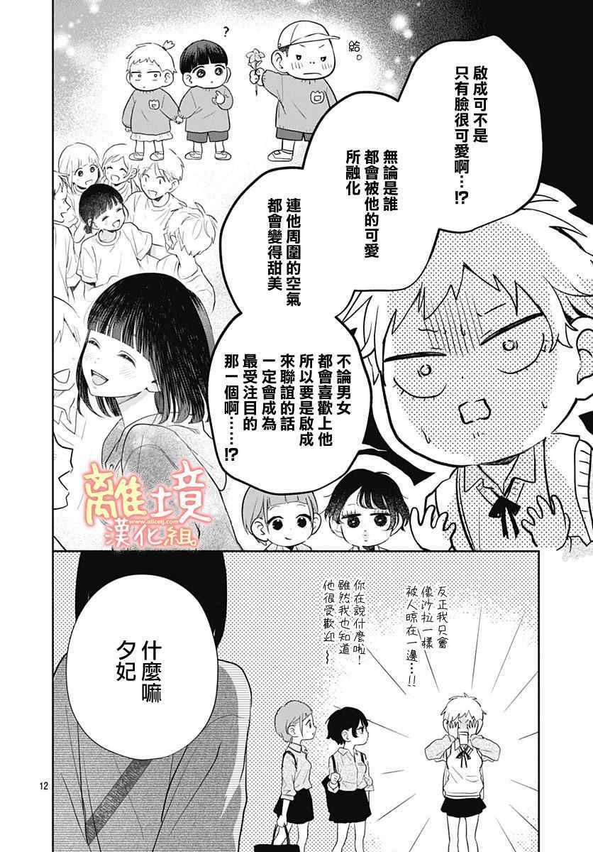 《我身边可爱的青梅竹马》漫画 短篇