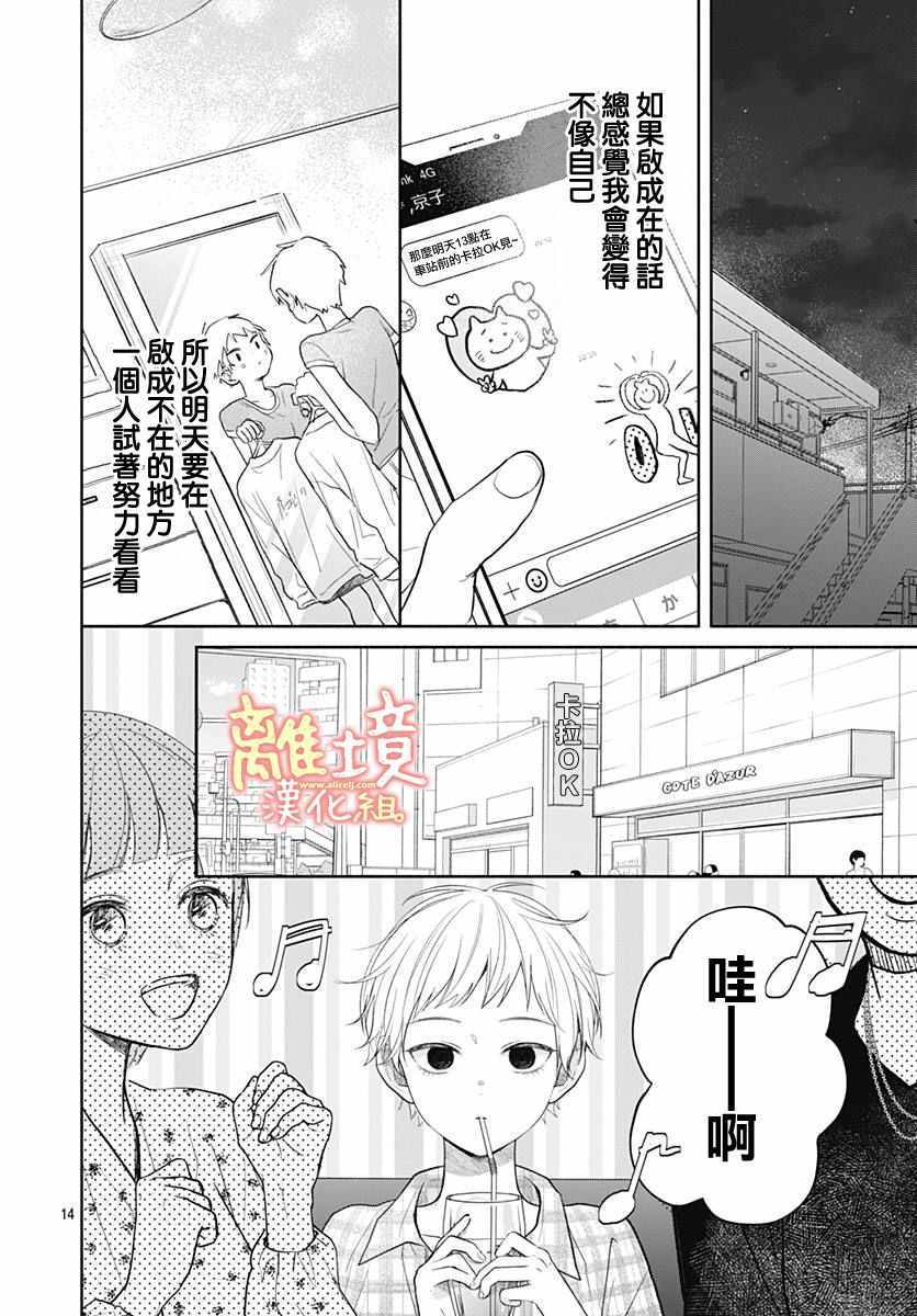 《我身边可爱的青梅竹马》漫画 短篇