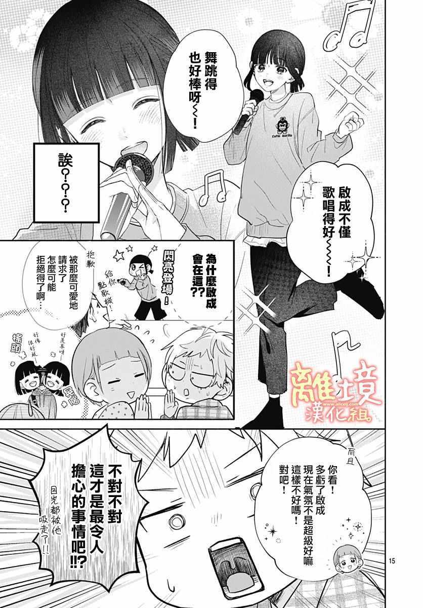 《我身边可爱的青梅竹马》漫画 短篇