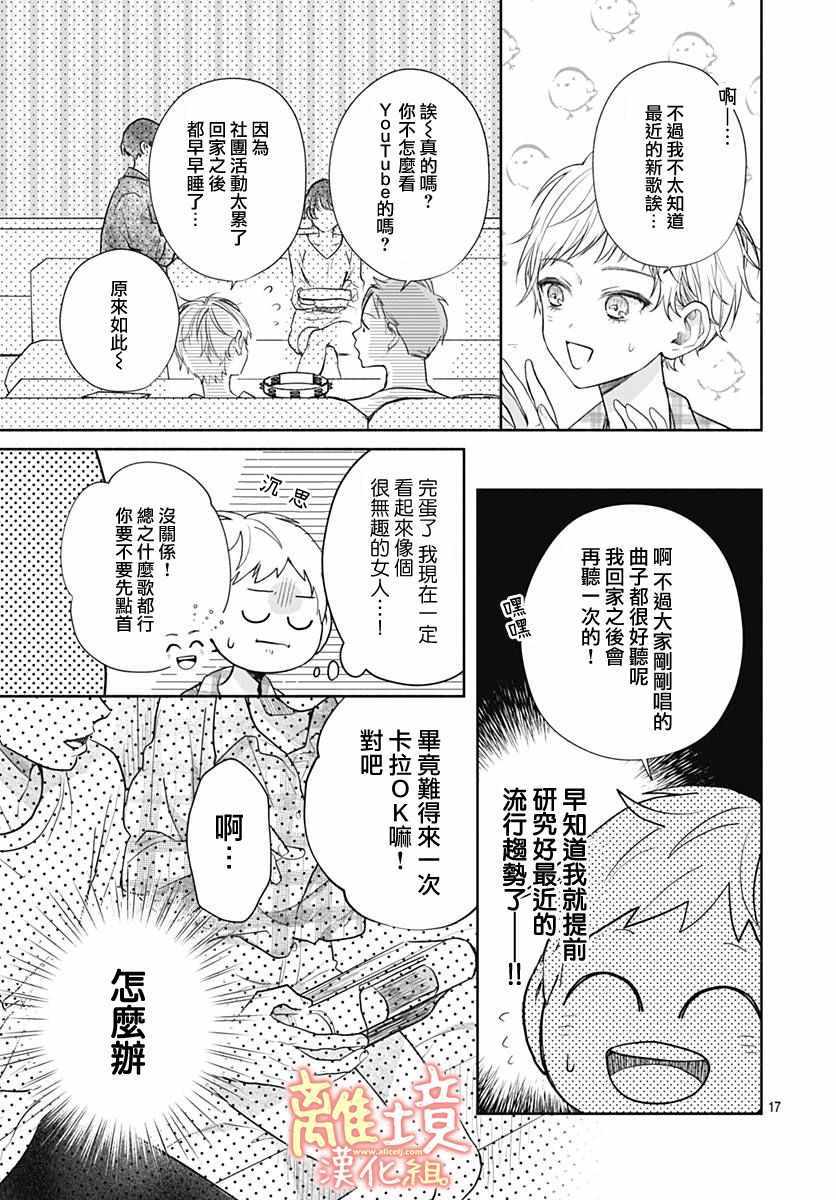 《我身边可爱的青梅竹马》漫画 短篇