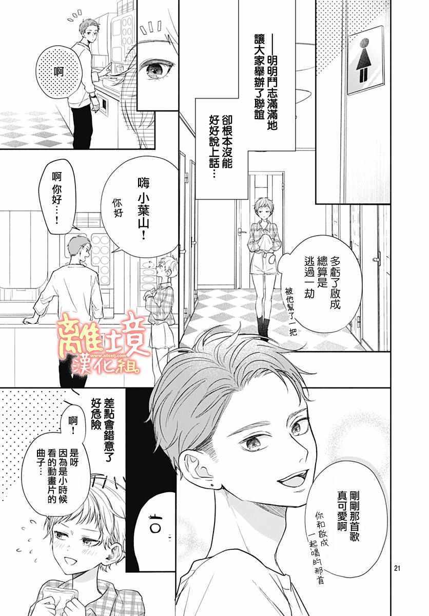 《我身边可爱的青梅竹马》漫画 短篇