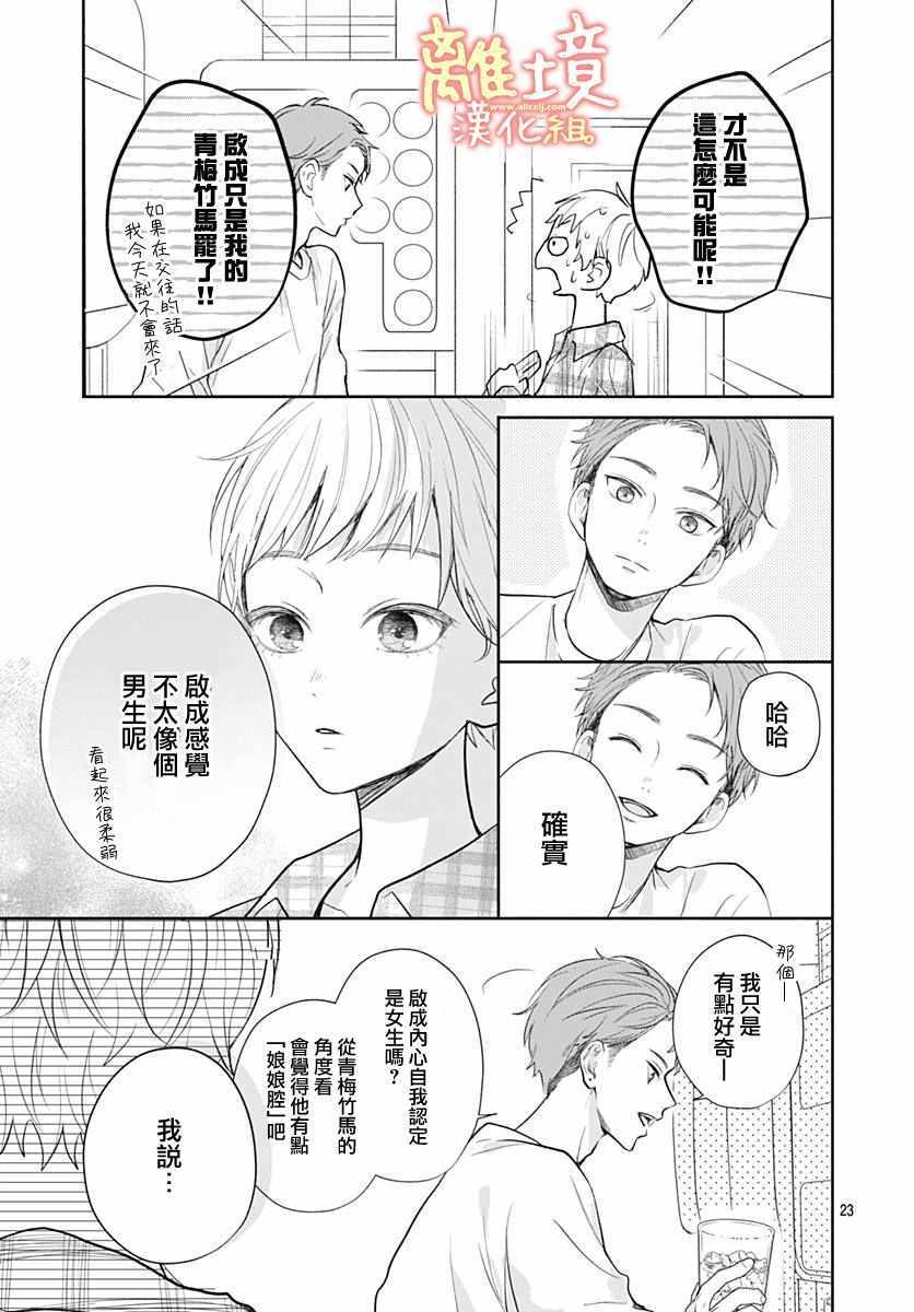 《我身边可爱的青梅竹马》漫画 短篇