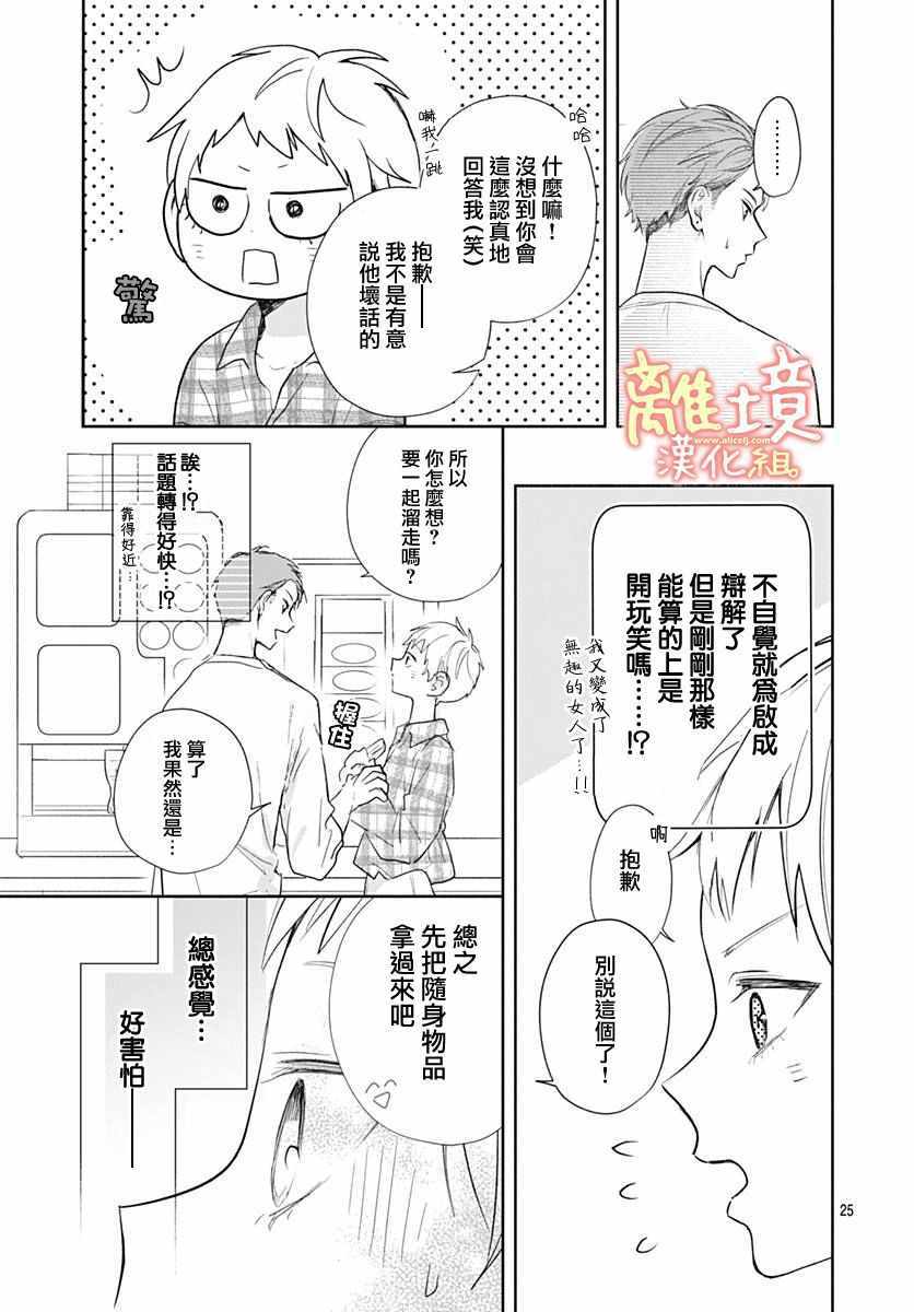 《我身边可爱的青梅竹马》漫画 短篇