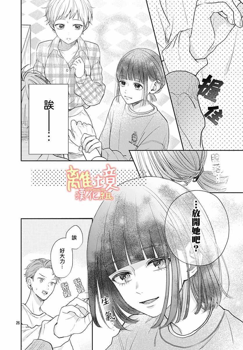 《我身边可爱的青梅竹马》漫画 短篇