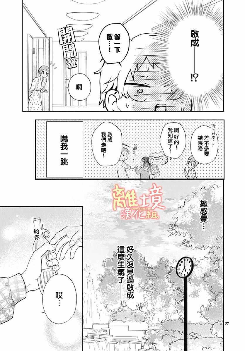 《我身边可爱的青梅竹马》漫画 短篇