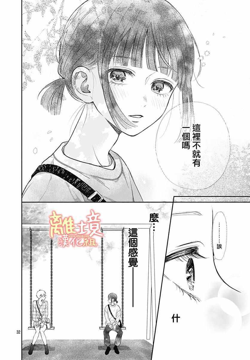 《我身边可爱的青梅竹马》漫画 短篇