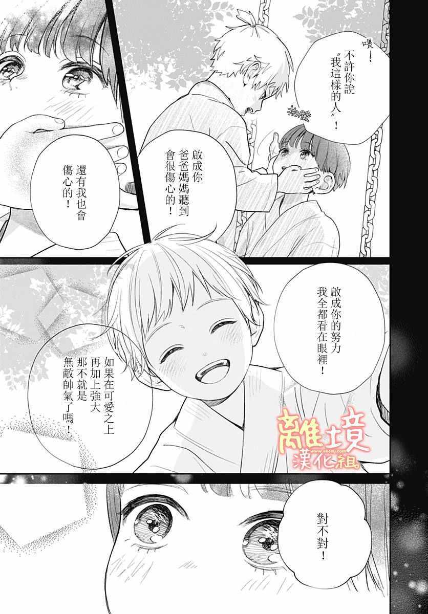 《我身边可爱的青梅竹马》漫画 短篇