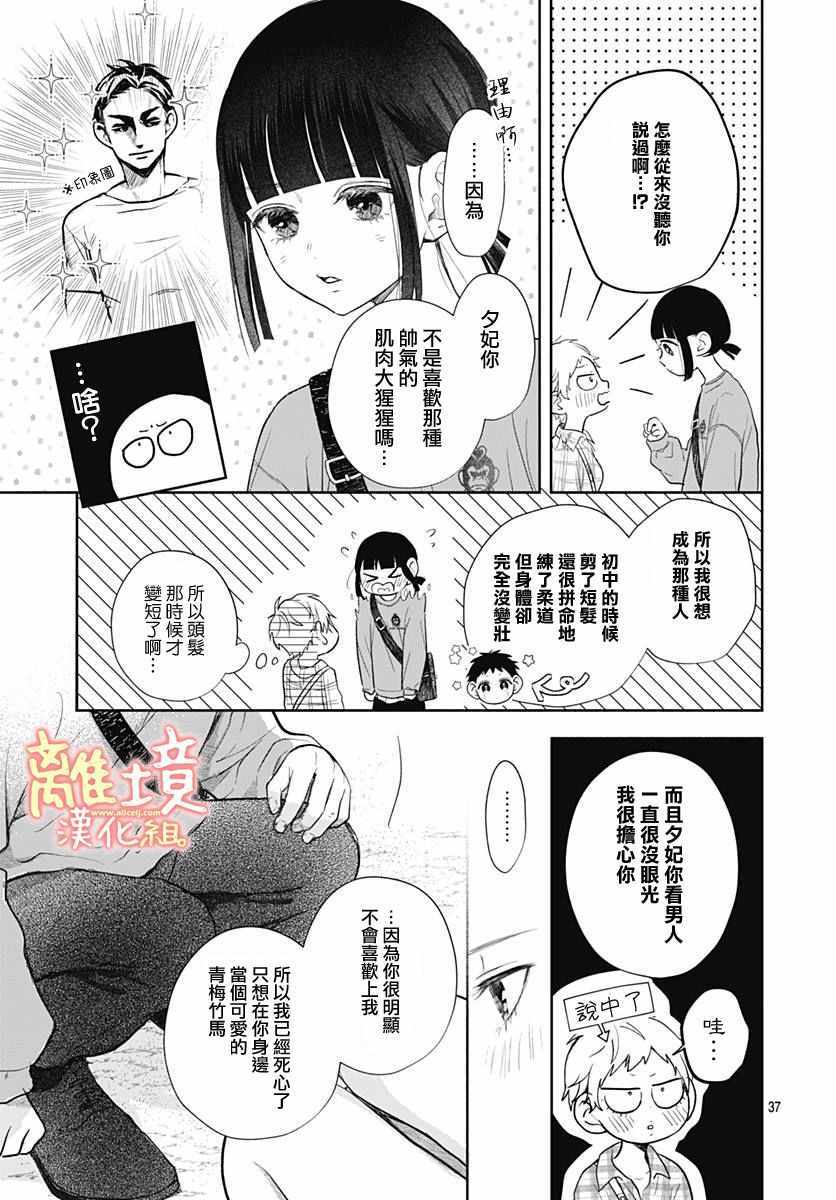 《我身边可爱的青梅竹马》漫画 短篇