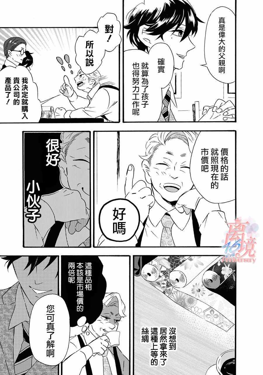 《你的声音》漫画 001集