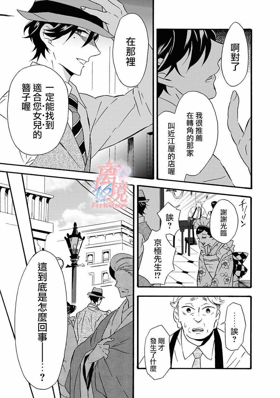 《你的声音》漫画 001集