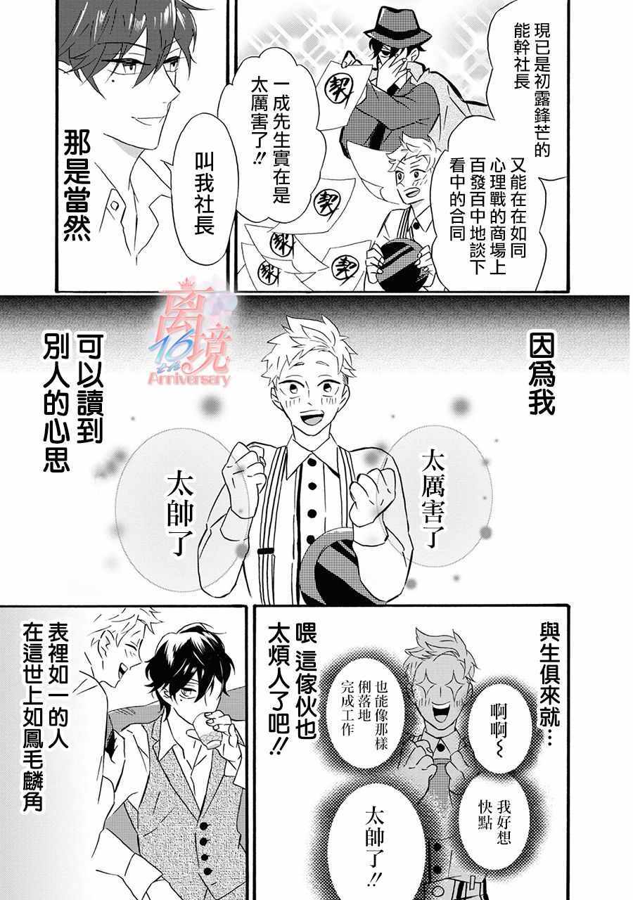 《你的声音》漫画 001集