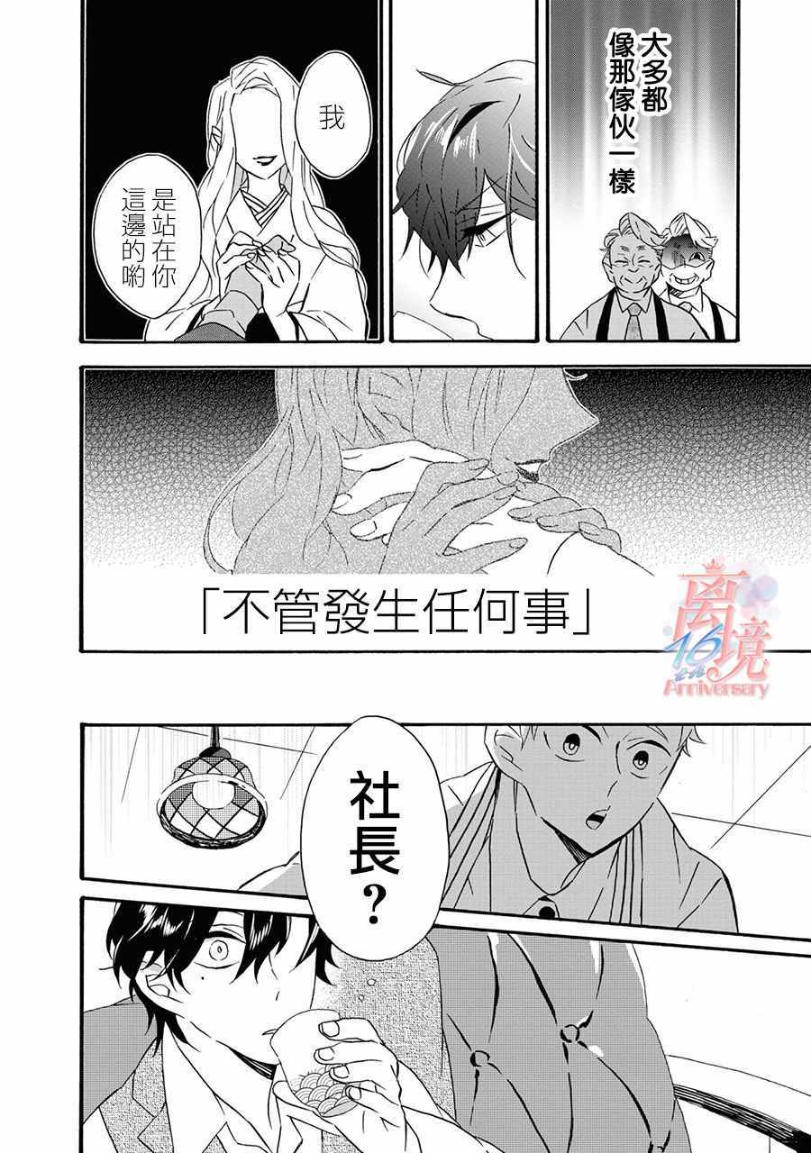 《你的声音》漫画 001集