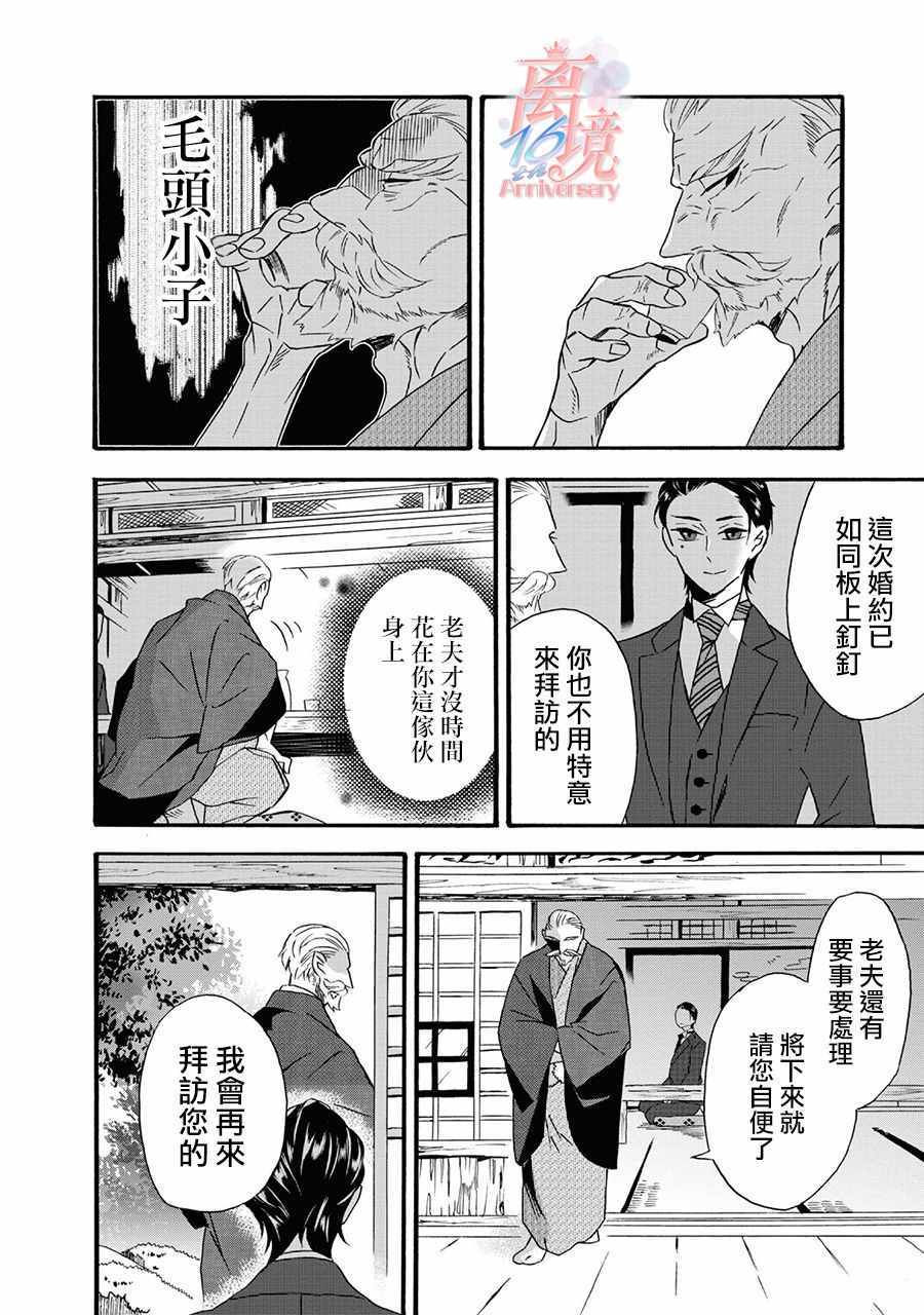 《你的声音》漫画 001集