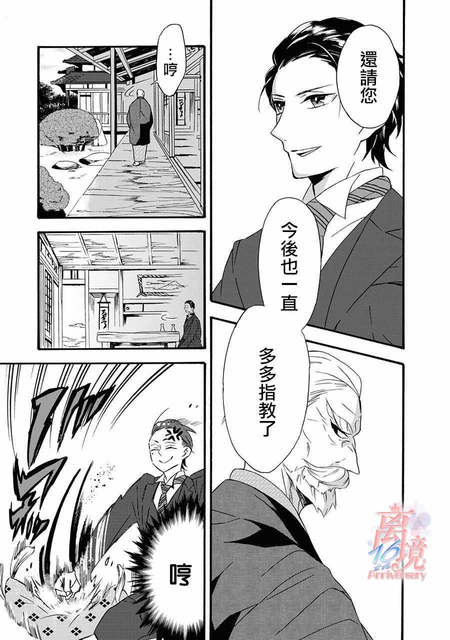 《你的声音》漫画 001集