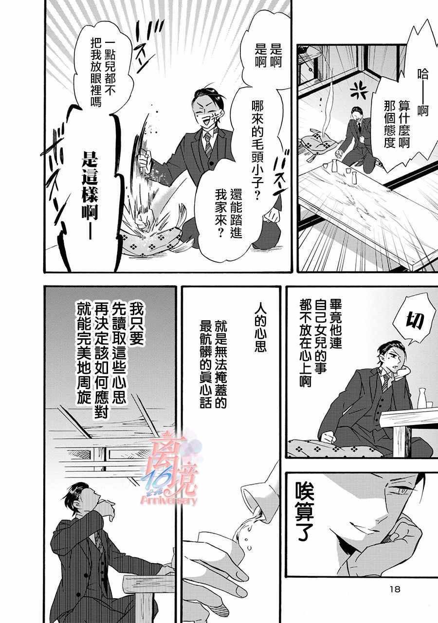 《你的声音》漫画 001集