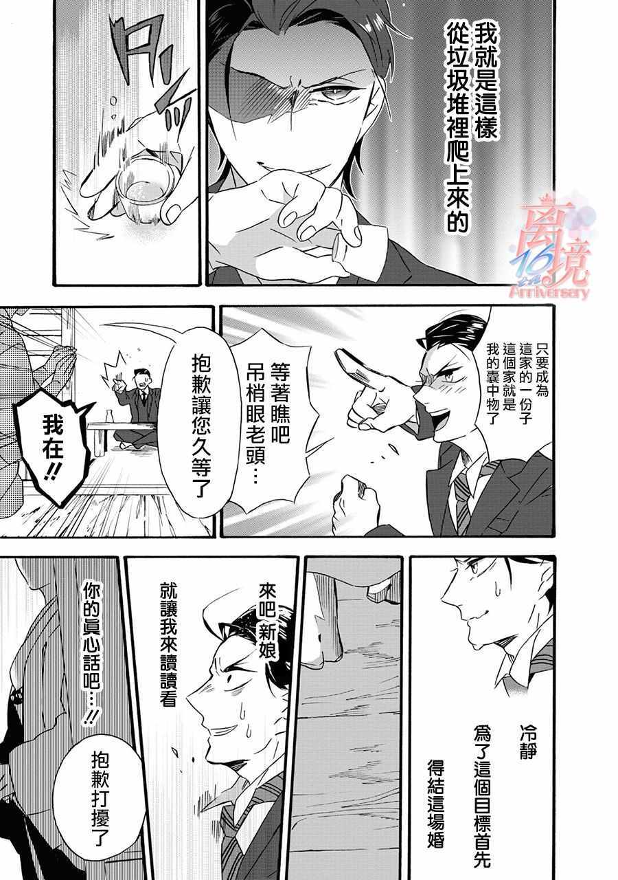 《你的声音》漫画 001集