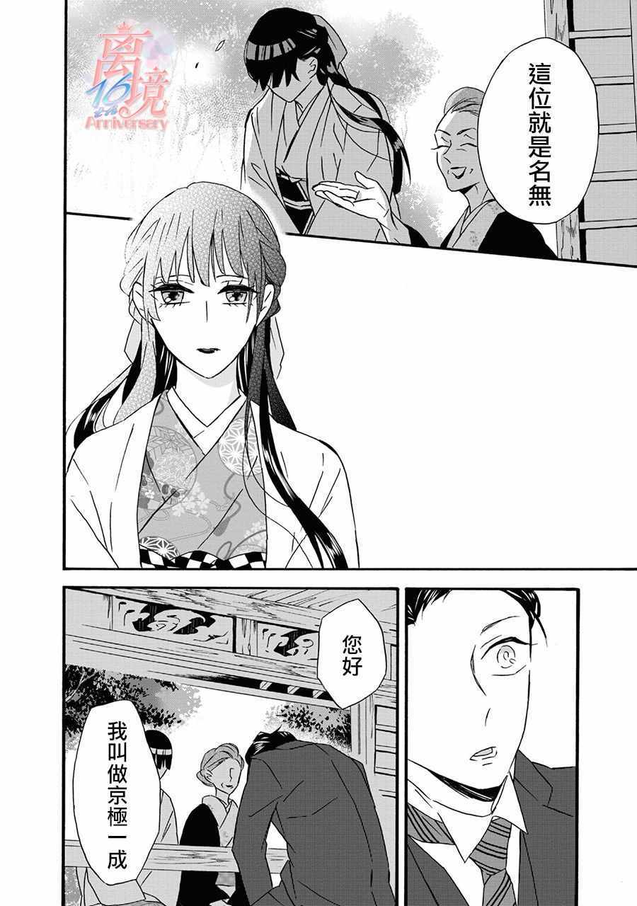 《你的声音》漫画 001集