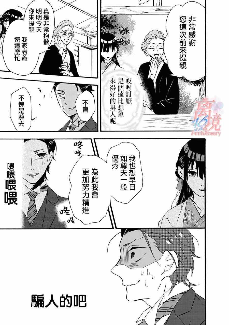 《你的声音》漫画 001集