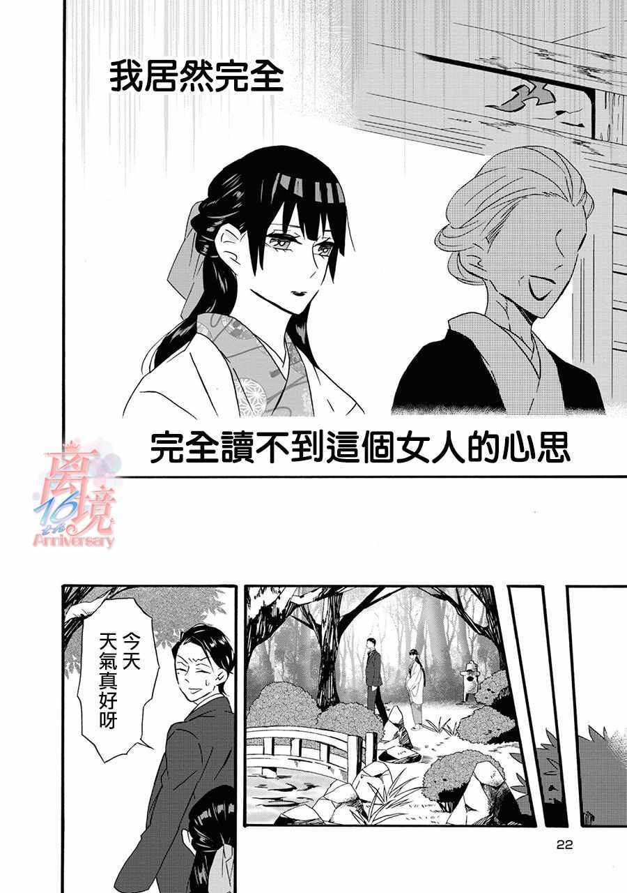 《你的声音》漫画 001集