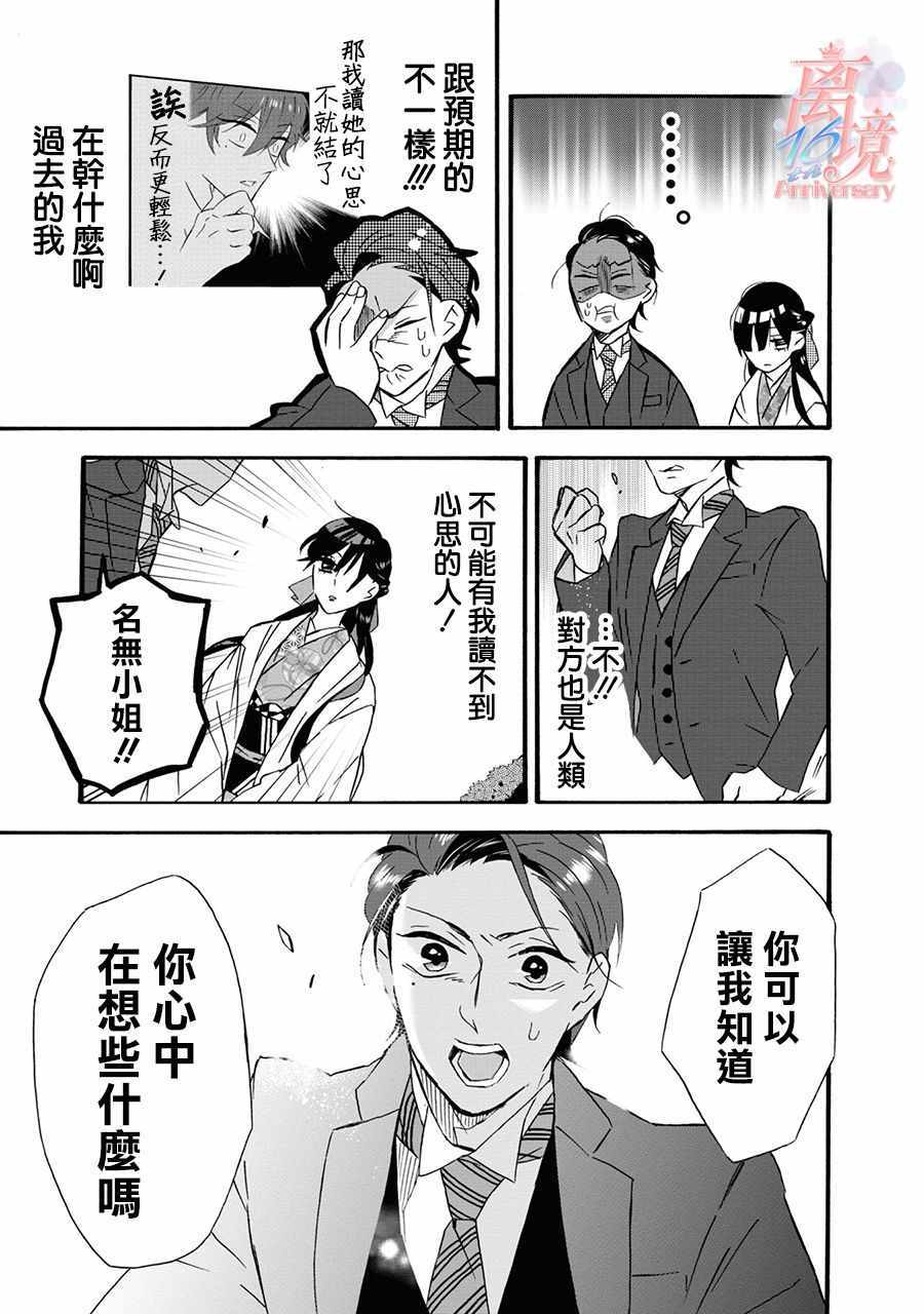 《你的声音》漫画 001集