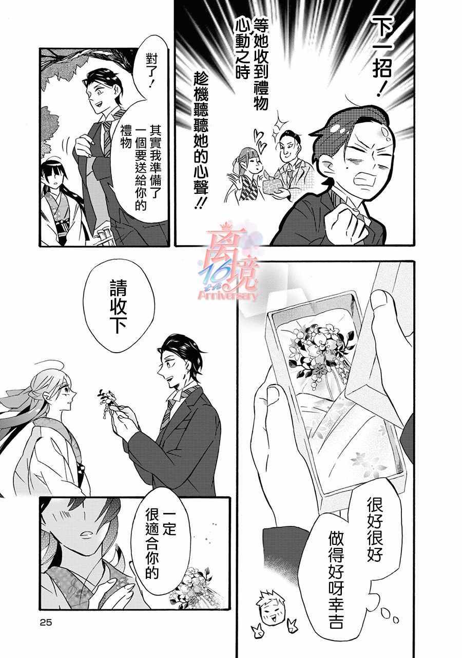 《你的声音》漫画 001集