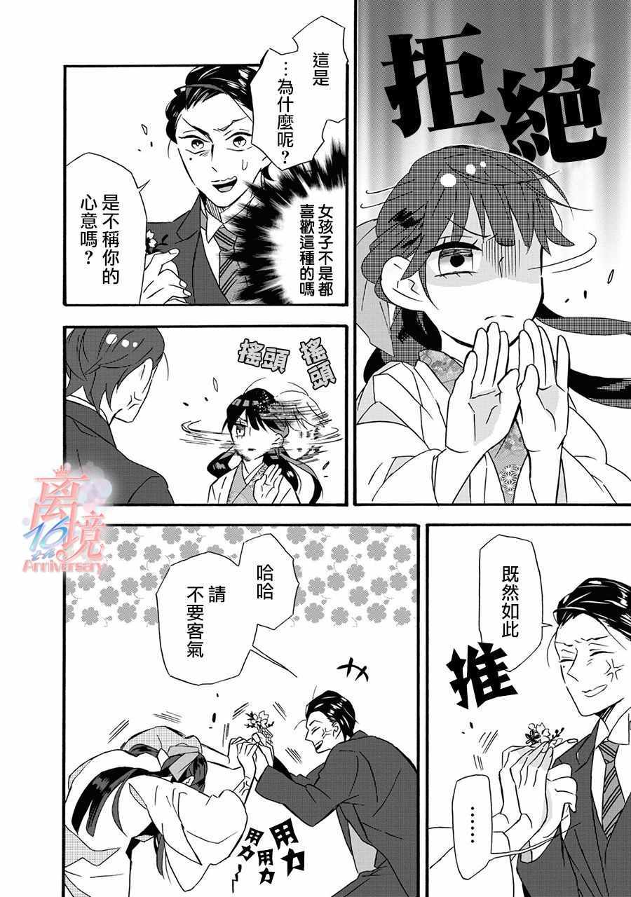 《你的声音》漫画 001集