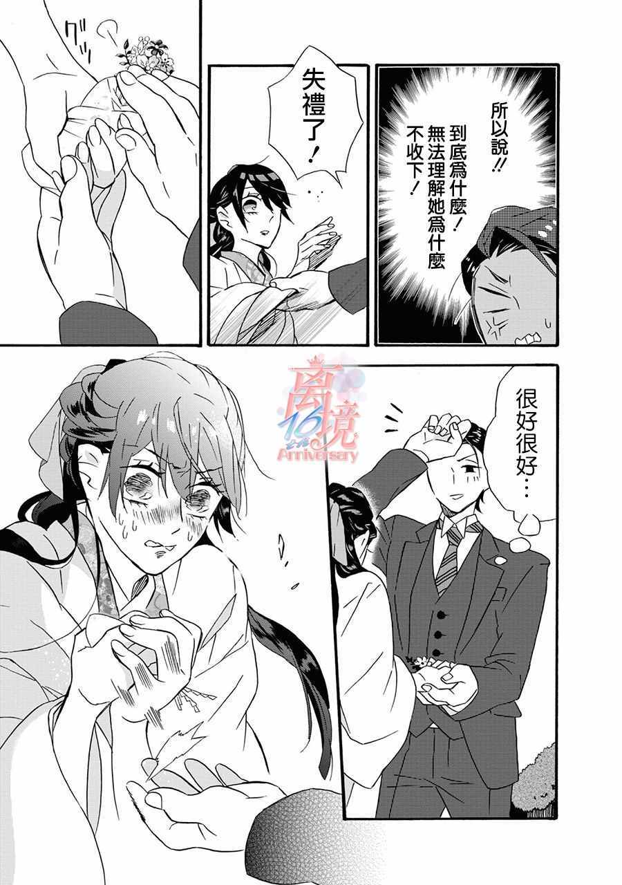 《你的声音》漫画 001集