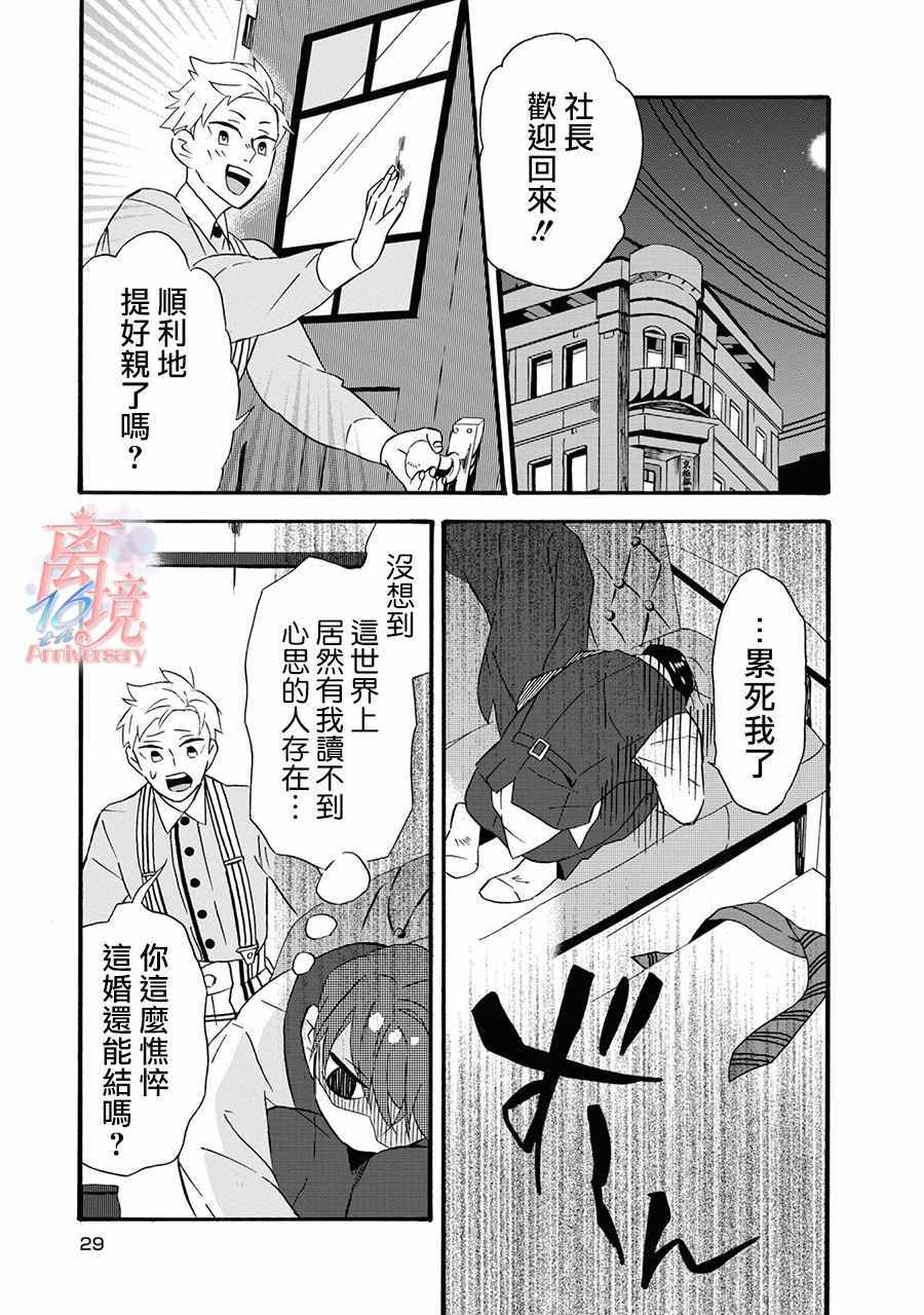 《你的声音》漫画 001集