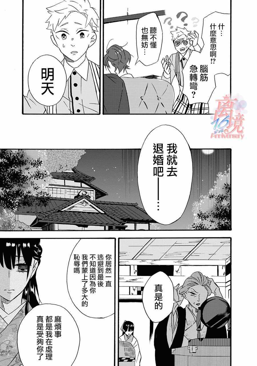 《你的声音》漫画 001集