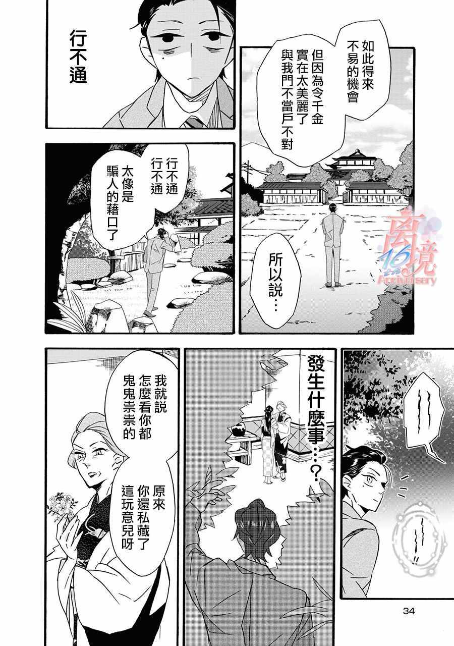 《你的声音》漫画 001集