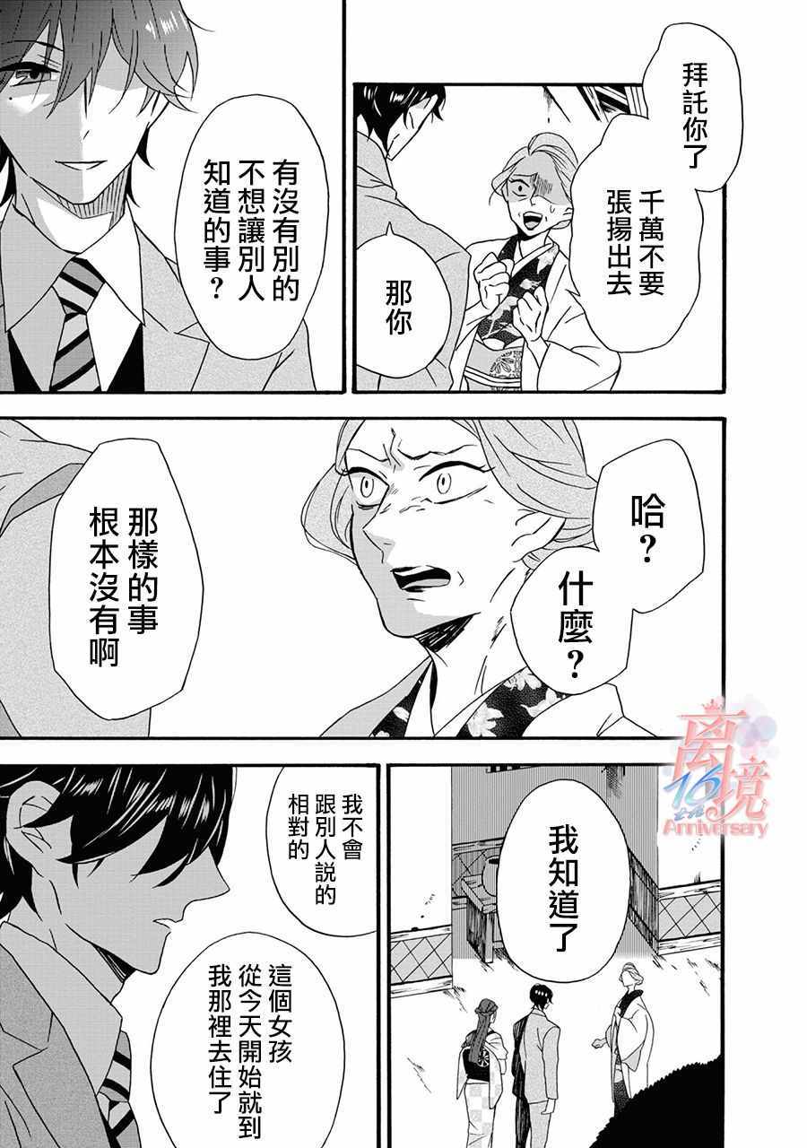 《你的声音》漫画 001集