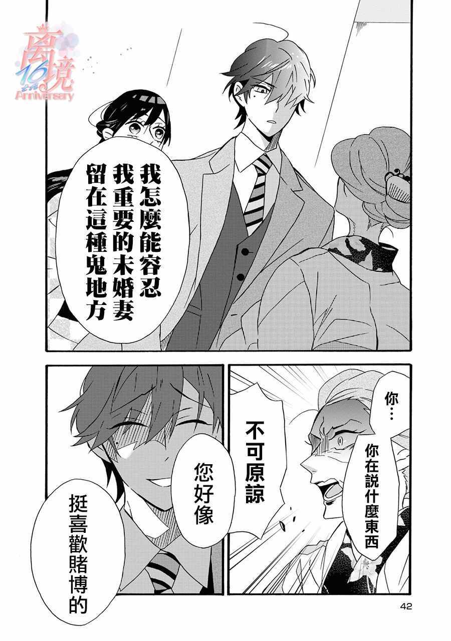 《你的声音》漫画 001集