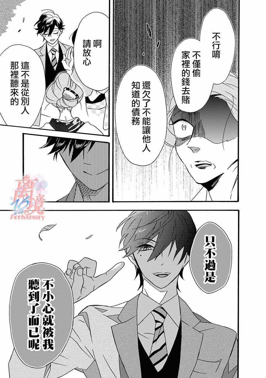 《你的声音》漫画 001集