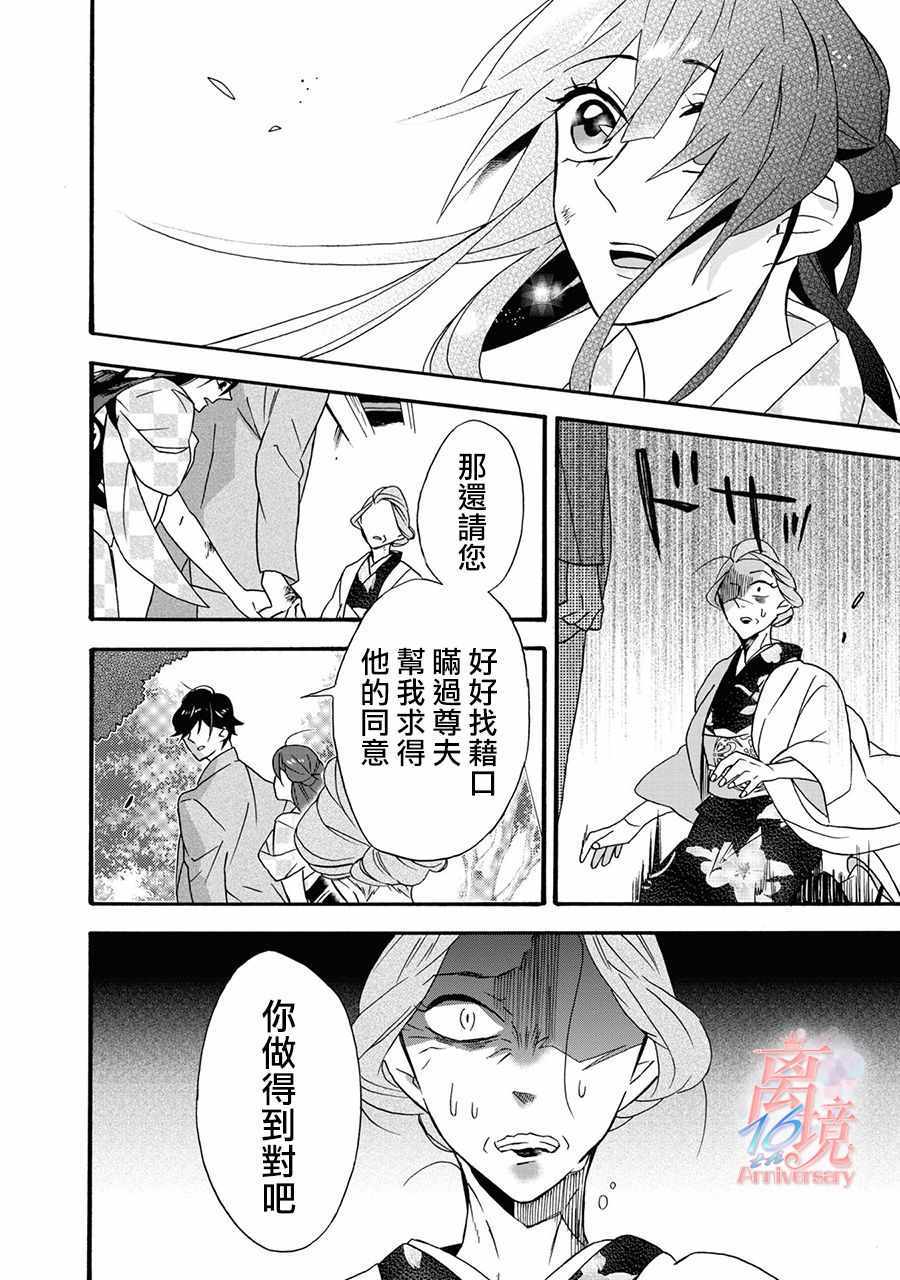 《你的声音》漫画 001集