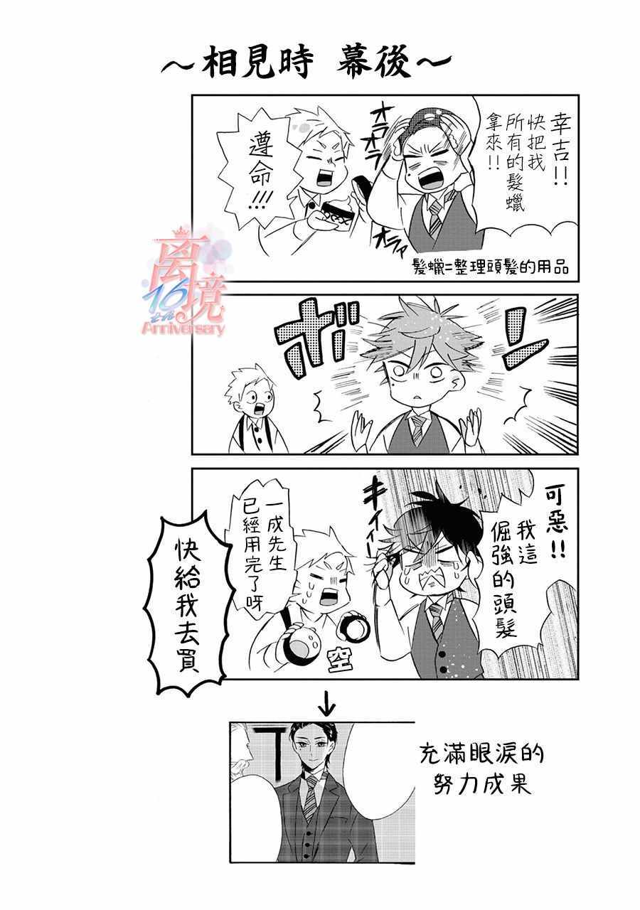 《你的声音》漫画 001集